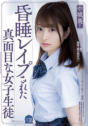 [有碼新番]SHKD-989黃昏●被強姦的認真的女學生中城葵