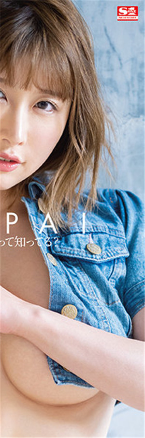 [有碼新番]SSIS-312 うんぱい Unpai