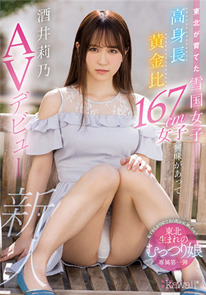 [有碼新番]CAWD-351身高黃金比例167cm AV出道酒井莉乃