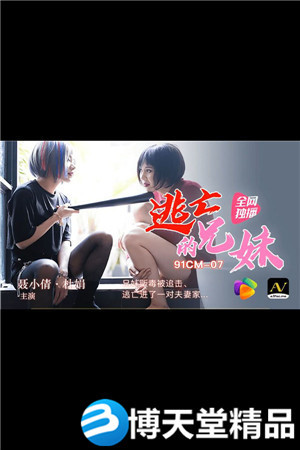 [國產劇情]CM-07逃亡的兄妹聶小倩