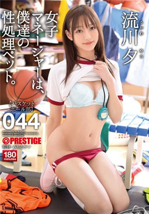[有碼新番]ABW-231女經理是我們的性處理寵物。 流川夕