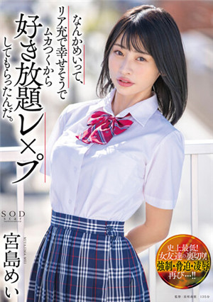 [有碼新番]STARS-545芽衣好像過的很充實啊~那就來輪姦她吧宮島芽衣