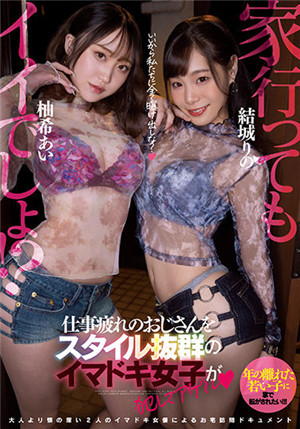 [有碼新番]EBOD-910家，去了也不錯吧！ ？ 身材出眾的女人侵犯了工作疲勞的叔叔，阿膠結城莉乃柚希愛