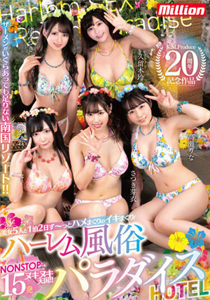 [有碼新番]MKMP-464 KMP20周年紀念！ ！ 和5個美女住兩天一夜~一直陷入僵局的哈萊姆風俗樂園HOTEL