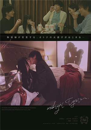 [有碼新番]SILK-110 Midnight Egoists二宮和香上原千明一之濂戀