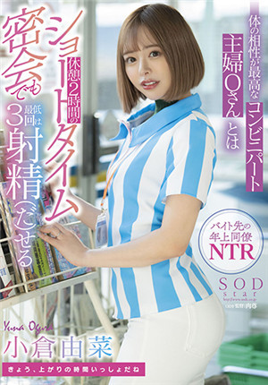 [有碼新番]STARS-592便利店打工的主婦完美的身體性格午休兩小時的短時性交小倉由菜