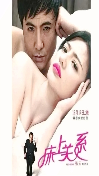 《床上關係1》A Bed Affair 沈騰領銜主演 丟失的套套與迷失的情感