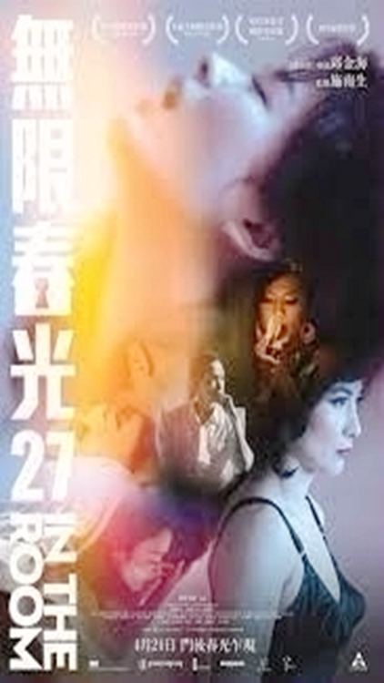 情慾房.In.the.Room