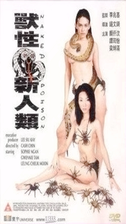 獸性新人類