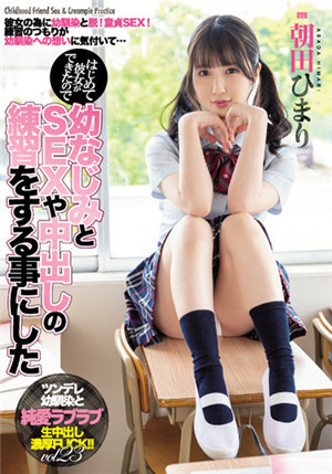 [有碼新番]MIAA-682第一次交到女朋友青梅竹馬陪我練習中出SEX朝田日葵