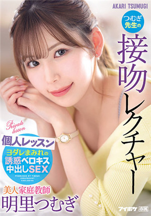 [有碼新番]IPX-920美女家教？ 老師的接吻說明個人課程明里？