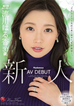[有碼新番]JUQ-062天使般笑容下藍著的變態願望流川春香30歲AV出道流川春香