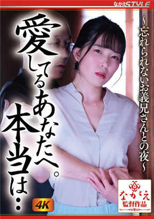 [中文字幕]NSFS-147 親愛的老公 其實我...忘不了與義兄的那晚 杉崎美咲