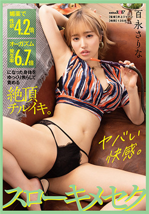 [中文字幕]SDMUA-012 絕頂Chill高潮。用了媚藥後性慾是4.2倍，把絕頂發生率變6.7倍的身體仔細的吊胃口欺負慢速中毒般SEX 百永紗里奈奈