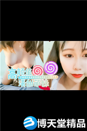 [國產劇情]芒果里外多是黃高顏值萌妹子自摸誘惑，退下內褲掰穴吸奶震動道具抽插