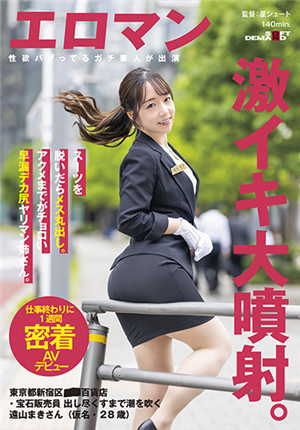 [有碼新番]SDTH-027脫下制服後的肉體巨尻淫亂大姐東京新宿某百貨商店的珠寶匠遠山真樹