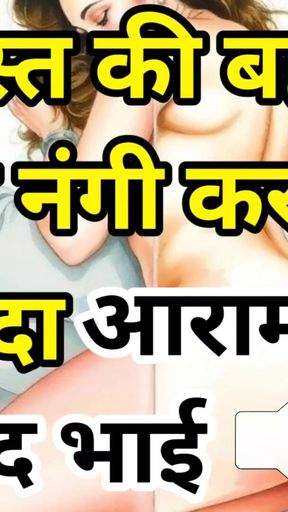Must-see moment from &quot;Dost Ki Behen Ki Chut Ko Tel Laga Kar Choda Hindi XXX Audio Sex Story&quot;