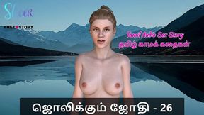 tamil audio sex story - tamil kama kathai - jolikkum jhothi part 26