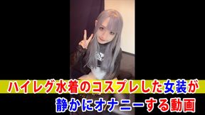 A video of a cross-dresser cosplaying in a high-leg swimsuit masturbating quietly