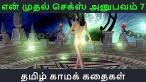 tamil audio sex story - my first sex experience part 7