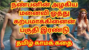 Tamil Audio Sex Story - I Fucked my Friend&#039;s beautiful wife and made her pregnant Part 2