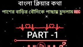 Desi Bangla Sexy Audio Story Girlfriend (Part-1)
