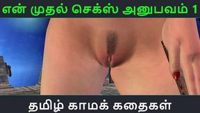 tamil audio sex story - my first sex experience part 1