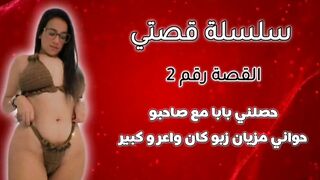 9isas Moroccan sakhina parti two