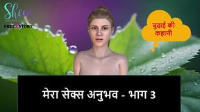 hindi audio sex story - my sex experience - part 3