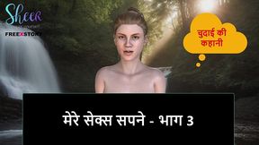 hindi audio sex story - my sex dreams - part 3