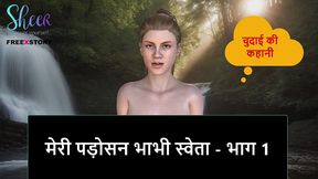 hindi audio sex story - my neighbor bhabhi sweta - part 1