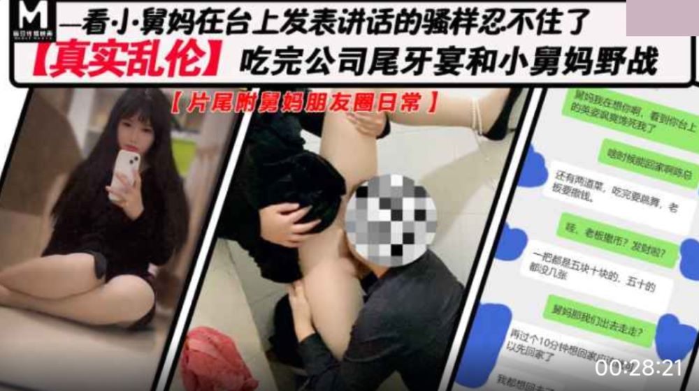 真實亂倫.吃完公司尾牙宴和小舅媽野戰