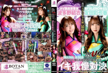 IKUNA-012 - 「IKUNA#1.60」友田彩香 vs 波多野结衣 性感界全体 GAMANKO 最强战士对决 Ahe Acme 超性感级「第七战士」顶级对决！   - - 总是射精的AV明星对决《IKUNA》第4季<Ikigaman mad>高潮对决！   - - 性高潮结束时达到高潮是狂喜吗？   - - 你晕倒了吗？   - - 失禁！   - - 谁是最好的高潮女王？   - - “圣法雷诺姐妹”友田彩香 vs “AV国家荣誉奖”波多野结衣