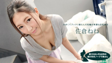 1Pondo-081019_881 - 邻居顽皮的无胸罩妻子早上倒垃圾 Nene Sakura1