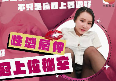 大象傳媒DA-62巨乳女業務的銷冠秘辛
