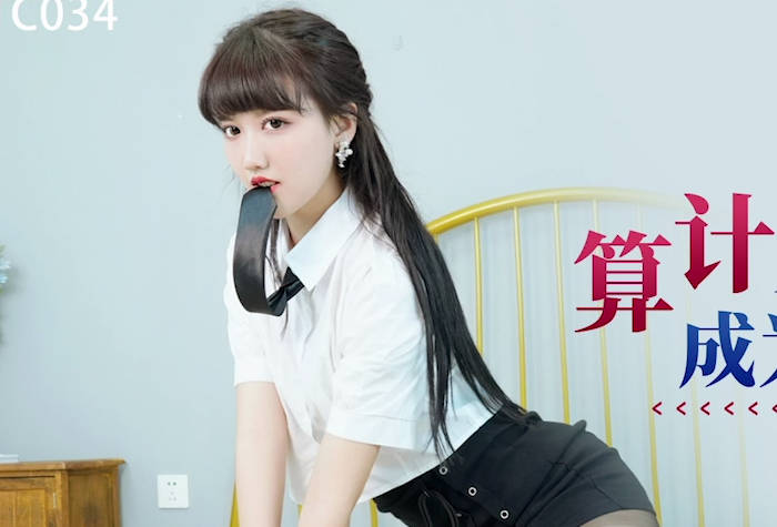 星空無限傳媒.XKTC034.蘇小沫.算計兄弟讓他老婆成為我的女人