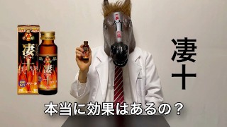 【検証】精力剤を飲んだらどうなるの？　
