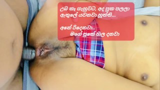 පුකේ අරින්න එපා රිදෙනවා කියද්දිත් කිම්බටත් ඇරලා පුකෙත් ඇරියා (සිංහල වොයිස්) - Sri lankan anal fuck