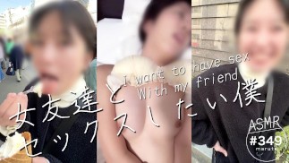 [想和女性朋友做爱]外出就餐时提出了很多色情要求→中出
