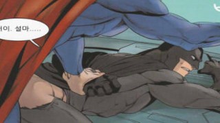 超人 x 蝙蝠侠漫画 - Yaoi Hentai Gay Comic Cartoon 动画