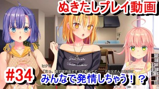 【エロゲー ぬきたしプレイ動画34】決起集会！ひょんなことからでみんな発情しちゃう！？(エロゲ実況 抜きゲーみたいな島に住んでる貧乳は どうすりゃいいですか)