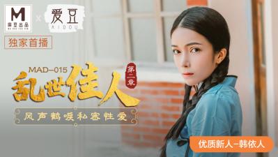 韓依人古裝淫亂秘史 痴女教師の極致誘惑 MAD015