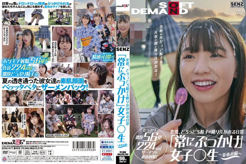 濃精爆射の人妻誘惑～暑假突現白濁噴射的意想不到日常 花狩舞 SDDE-677-C