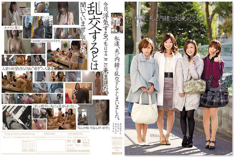 人妻背德狂歡！青葉優香×羽鳥みか×岩月志保激情共演 瞞著丈夫的肉體盛宴 [ZUKO-003-C]