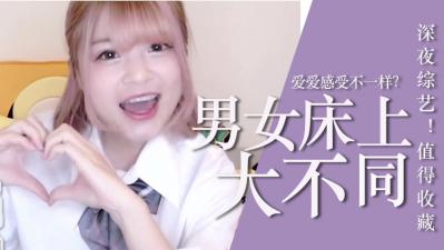 床上愛愛必知的秘密！