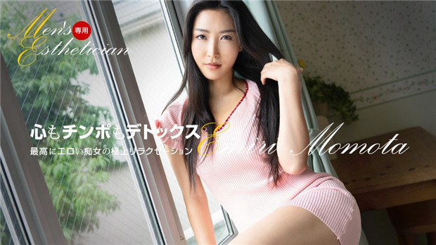 【男士專屬SPA服務】巨乳痴女美容師百多えみりの極致誘惑 敏感點全開發按摩實錄(1Pondo 121623_001)