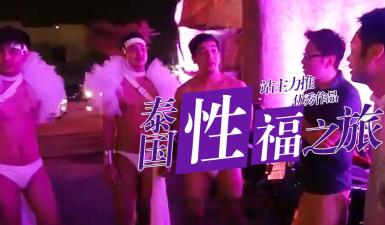 小鵬抓龍筋大保健爽翻天 事後竟闖同志酒吧 第二季第8集高清無刪減 S02E08