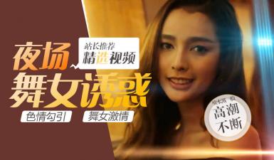 【】第二季EP05無碼流出 人妖盛宴淫亂現場！中國猛男直搗妖后禁地