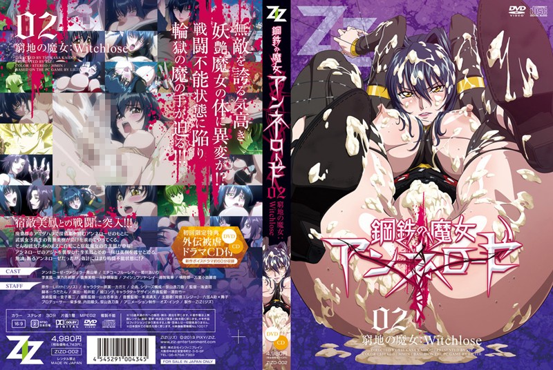 【鋼甲魔女安妮蘿絲02】絕境高潮！鋼鐵女體の強制虐辱~淪陷の機械奸