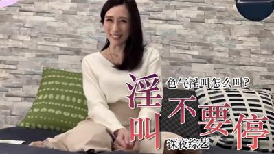 教我如何用濕漉漉的喘息說『別停下』...要那種讓男人腰都軟掉的撒嬌語氣